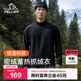 伯希和（Pelliot）抓绒衣男女摇粒绒春季户外运动冲锋内胆保暖立领外套11331011黑L
