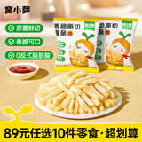窝小芽【89选10件】儿童零食婴幼儿有机米饼泡芙溶豆饼干鳕鱼肠奶片零食 薯条原味【2袋】
