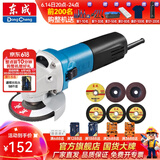 东成 角磨机磨光机打磨机切割机电动工具 S1M-FF03-100A套餐