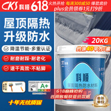 科顺（CKS）防水涂料屋顶防晒隔热防水胶楼顶外墙补漏材料堵漏王水泥色20KG