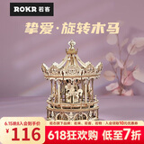 若态若客旋转木马八音盒音乐盒diy手工积木拼图装玩具毕业生日礼物女