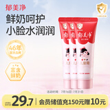 郁美净儿童面霜30g*3软管便携补水保湿青少年面霜滋润护肤擦脸霜