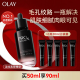 玉兰油（OLAY）淡纹黑管精华液50ml补水抗皱抗衰老面部精华生日礼物送女友