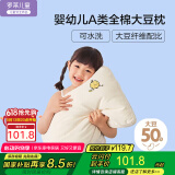 罗莱儿童A类针织全棉大豆枕可水洗儿童枕3-6岁枕头枕芯 35*55cm