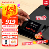 闪迪（SanDisk）2TB SSD固态硬盘545MB/s读速性能加强版SATA接口台式机DIY组装笔记本扩容存储稳定电脑大容量存储