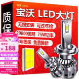 湃速LED大灯宝沃BX5 BX7 BX3改装近光灯远光一体超亮汽车灯泡雾灯H7