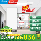 美的（Midea） 集成吊顶铝扣板300*600加厚厨房卫生间吊顶扣板天花板包安装辅材 5㎡【加厚大板0.6mm】亚白30*60