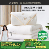 水星家纺蚕丝被100%蚕丝冬被子冬季子母被二合一被芯约9.6斤220×240cm