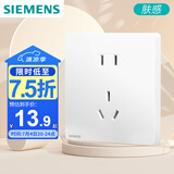 西门子（SIEMENS）插座面板 10A正五孔 哑光亲肤 奶油风智能马桶插座 皓彩米绒白