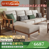 韵存家居国家补贴全实木沙发布艺沙发新中式小户型客厅直排白蜡木沙发 小四位+脚踏(全FAS级白蜡木) 【升级版：三防布+全拆洗座包】