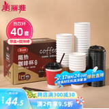 美丽雅 一次性咖啡杯带盖加厚防烫大号40只纸杯子奶茶豆浆热饮配搅拌棒
