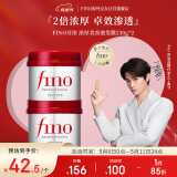 FINO芬浓【丁禹兮同款】浓厚美容液发膜230g*2 顺滑滋润免蒸焗油膏
