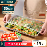拜杰保鲜膜套食品级一次性加大号防尘罩电器通用保鲜罩50只可拉伸90cm