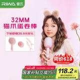 雷瓦（RIWA）卷发棒蛋卷棒 32mm夹板负离子大蛋卷水波纹烫发棒 懒人卷发神器蛋蛋卷夹板RB-8120-ION 礼盒装
