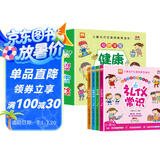 幼狮宝宝健康成长系列（套装全4册）儿童全方位素质教育读本 好习惯+礼仪常识+自救方法+安全知识(中国环境标志产品 绿色印刷)