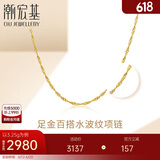 潮宏基足金黄金项链女士计价 天长地久水波链 XXG30000048 约3.25g