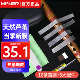 曼尔乐器精品芦苇笛膜当季新膜专业大师笛膜内含笛膜胶小剪刀精品收纳盒