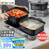 小熊（Bear）电火锅分区控温鸳鸯锅火锅专用锅家用分体多功能锅折叠易收纳3分20秒速沸E80H5 8L叠叠锅2.0火锅版