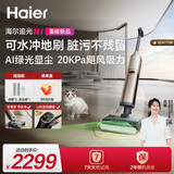 海尔洗地机追光H1扫地吸拖一体【可水冲AI绿光显尘】全链杀菌热风烘干自清洁180°平躺防缠绕拖地机