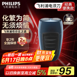 飞利浦（PHILIPS）电动剃须刀经典便携款 自研磨刀片刮胡刀 生日礼物 送男友送老公 国家补贴 PQ190/16