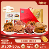 自然派鹏城味道礼盒766g/件大湾区手信伴手礼送礼零食大礼包新人零食
