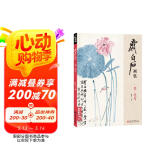 齐白石画集一卷《花鸟》8开画册写意范本书籍虫草牡丹荷花中国画零基础入门临摹少儿童技法教材教程杨建飞主编