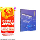 现代微电子制造技术全科工程师指南：热点问题及其机理解析 微电子制造科学原理与工程技术 微电子器件基础与集成电路设计概论京东超级618