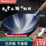 荣事达（Royalstar）章丘手工锻打铁锅老式炒锅无涂层不粘炒菜锅圆底燃气灶有盖40cm