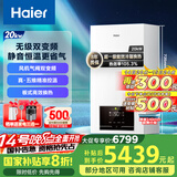 海尔（Haier）无级双变频超一级能效冷凝静音燃气壁挂炉天然气采暖炉热水器地暖五点恒温以旧换新LL1PBD20-JN7