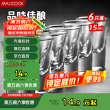 美厨（maxcook）白酒杯烈酒杯套装 15ml中式玻璃小酒杯子洋酒杯酒具 6只装MCB178