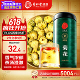 同仁堂品牌 北京同仁堂菊花100克胎菊菊花茶菊花蕾可搭枸杞金银花决明子