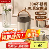 美厨（maxcook）304不锈钢保温饭盒提锅2L 双层真空保温桶学生便当盒MCTG2050