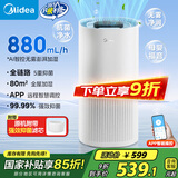 美的（Midea）小蓝鲸800无雾空气加湿器净化家用卧室桌面静音孕妇婴儿雾化器空调风扇伴侣女生礼物国家补贴1Y80
