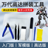 东部工品模型高达工具剪钳水口钳高达拼装工具套装笔刀单刃手动摩动核
