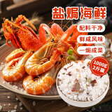鲜窝窝盐焗海盐焗粉海鲜粗海盐鸡虾蟹香辛料包腌制调料大粒粗盐1000g