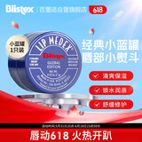 百蕾适碧唇小蓝罐润唇膏7g国际版 清凉保湿 润唇修护舒缓