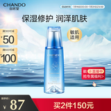自然堂雪域修护保湿冰肌水160ml (滋润型)  保湿水润不粘腻