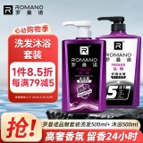 罗曼诺品魅男士沐浴乳洗发露 滋润清爽保湿持久留香沐浴露去屑洗发水