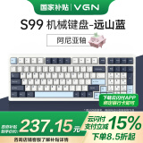 VGN S99 三模连接 蓝牙/无线 客制化机械键盘 HIFi打字音 游戏电竞办公家用 全键热插拔 gasket结构 S99 阿尼亚轴 远山蓝