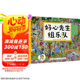 好心先生组乐队 培养绘画鉴赏力，深度开发孩子的视觉神经。培养孩子有爱心、乐于助人等良好品质