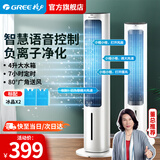 格力（GREE） 冷风扇塔式空调扇水冷塔扇遥控定时冷风机家用低噪冰晶制冷机冷气扇单冷水空调移动小空调冷风扇 新品语音控制负离子净化KS-04X80Dg