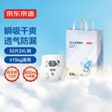 京东京造 婴儿拉拉裤 全包臀裤型尿裤尿不湿 Cloud系列XXL52片(15kg以上）