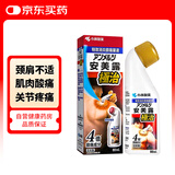日本安美露小林制药缓解肌肉酸痛肩周腰酸背部疼痛关节止痛露香港版无药味80ml