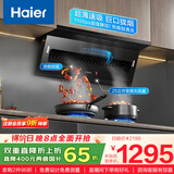 海尔（Haier）抽油烟机 政府补贴20%油烟机大嘴C61 顶侧双吸家用7字型齐平橱柜 变频25风量大吸力1100pa强排静压