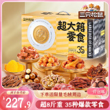 三只松鼠超大箱巨型零食大礼包4212g超8斤儿童玩具坚果肉端午六一节日送礼