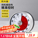炊大皇 计时器 厨房烘焙蒸鱼学生倒计时间管理定时器磁力吸附机械式