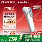 鱼跃(yuwell)红外电子体温计YT-3可测奶温体温枪温度计额温枪测温枪