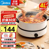 美的（Midea）【国家补贴】电火锅 火锅专用锅3-4人 电锅一体家用多功能锅 一锅多用宿舍电煮锅 电热锅分体可拆 4L 【底座可当电磁盘】26easy501