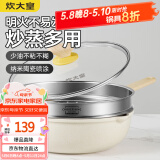 炊大皇炒锅 麦饭石色不沾锅28cm带蒸屉少油烟炒菜锅平底炒锅 电磁炉通用