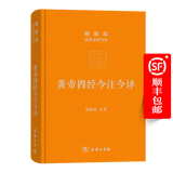 黄帝四经今注今译：马王堆汉墓出土帛书(珍藏版)（陈鼓应道典诠释书系）